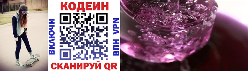 Кодеиновый сироп Lean Purple Drank  Эртиль 